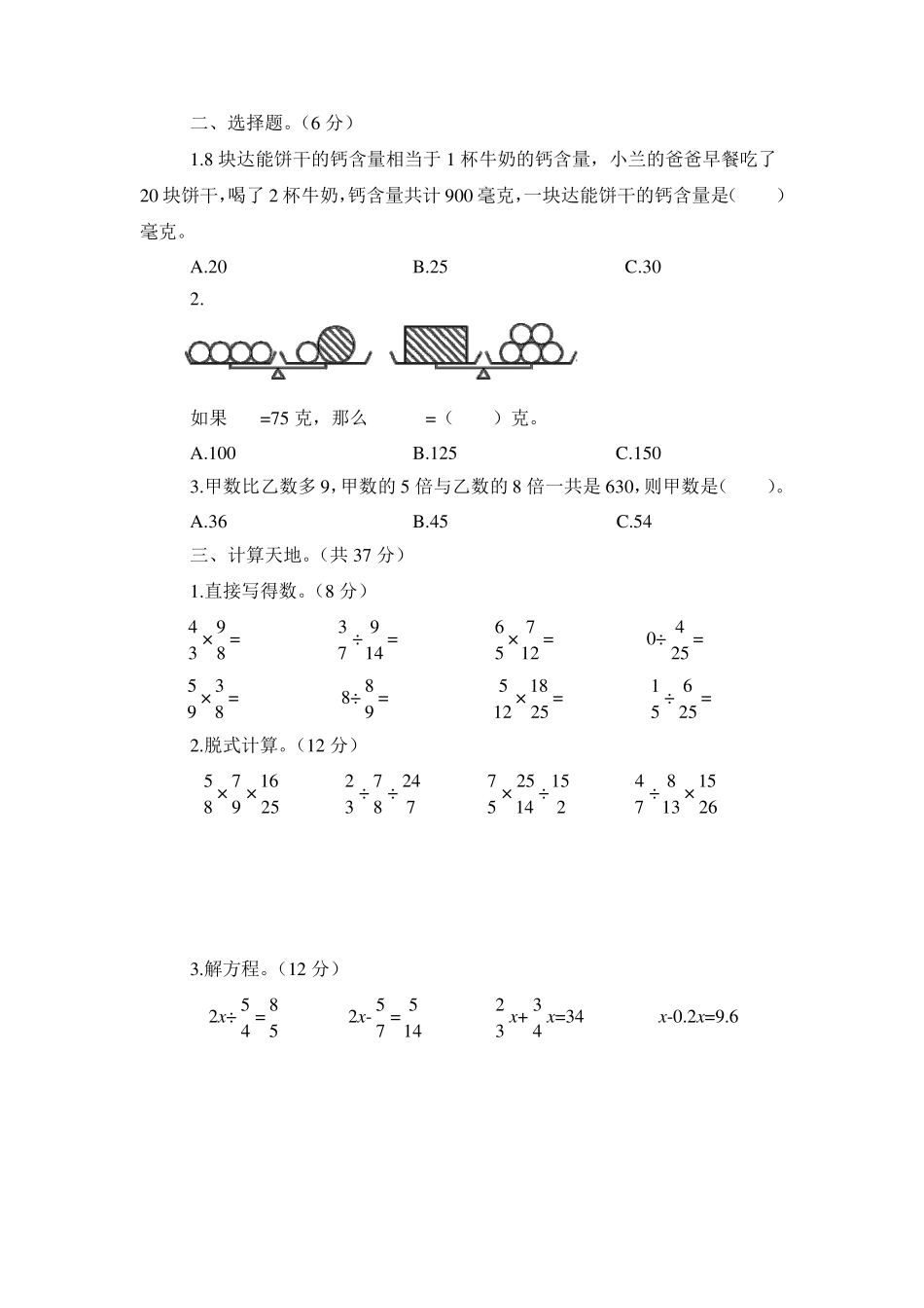 苏教版六年级上册数学第四单元测试题_第2页