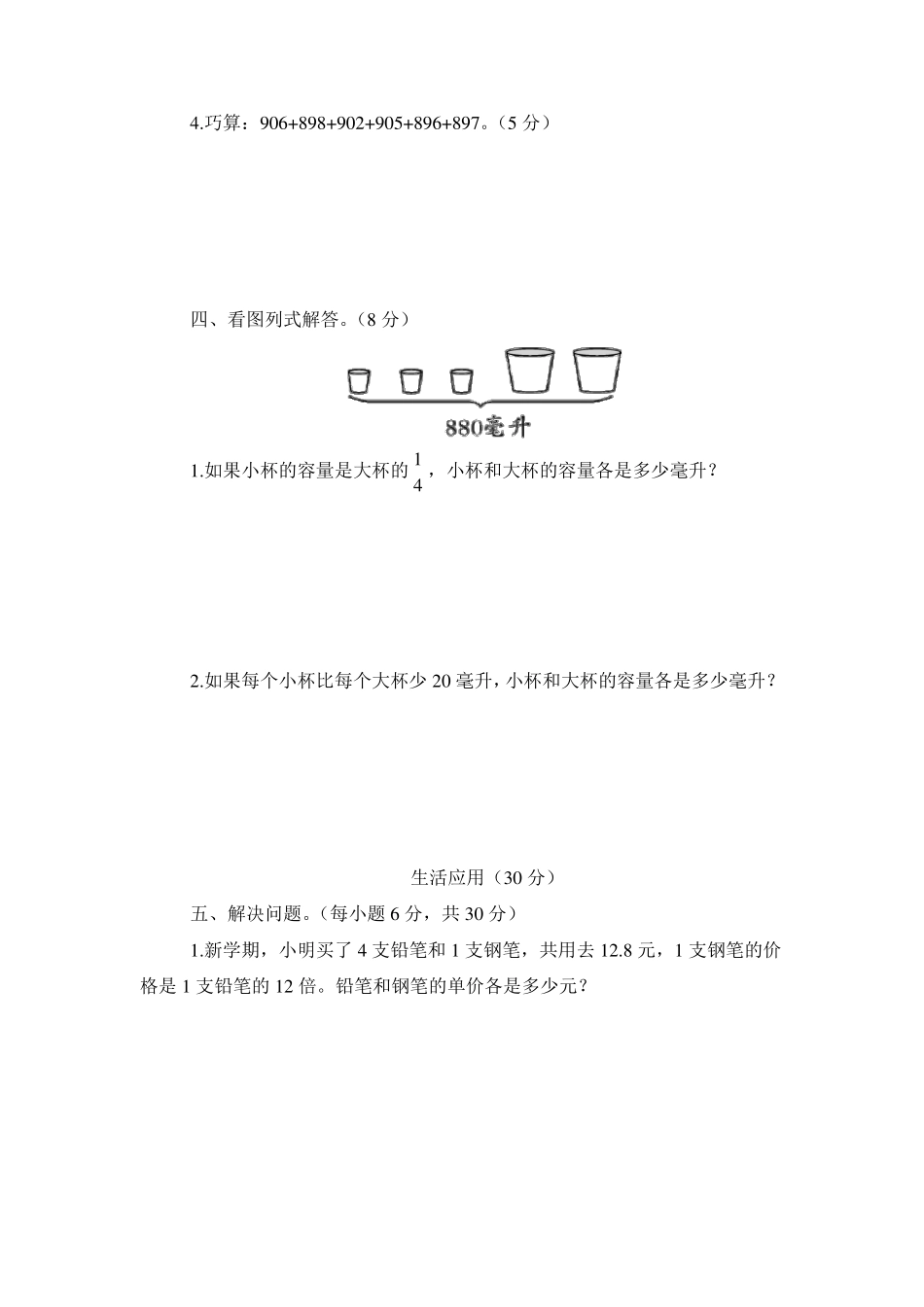 苏教版六年级上册数学第四单元测试题_第3页