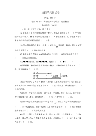 苏教版六年级上册数学第四单元测试题