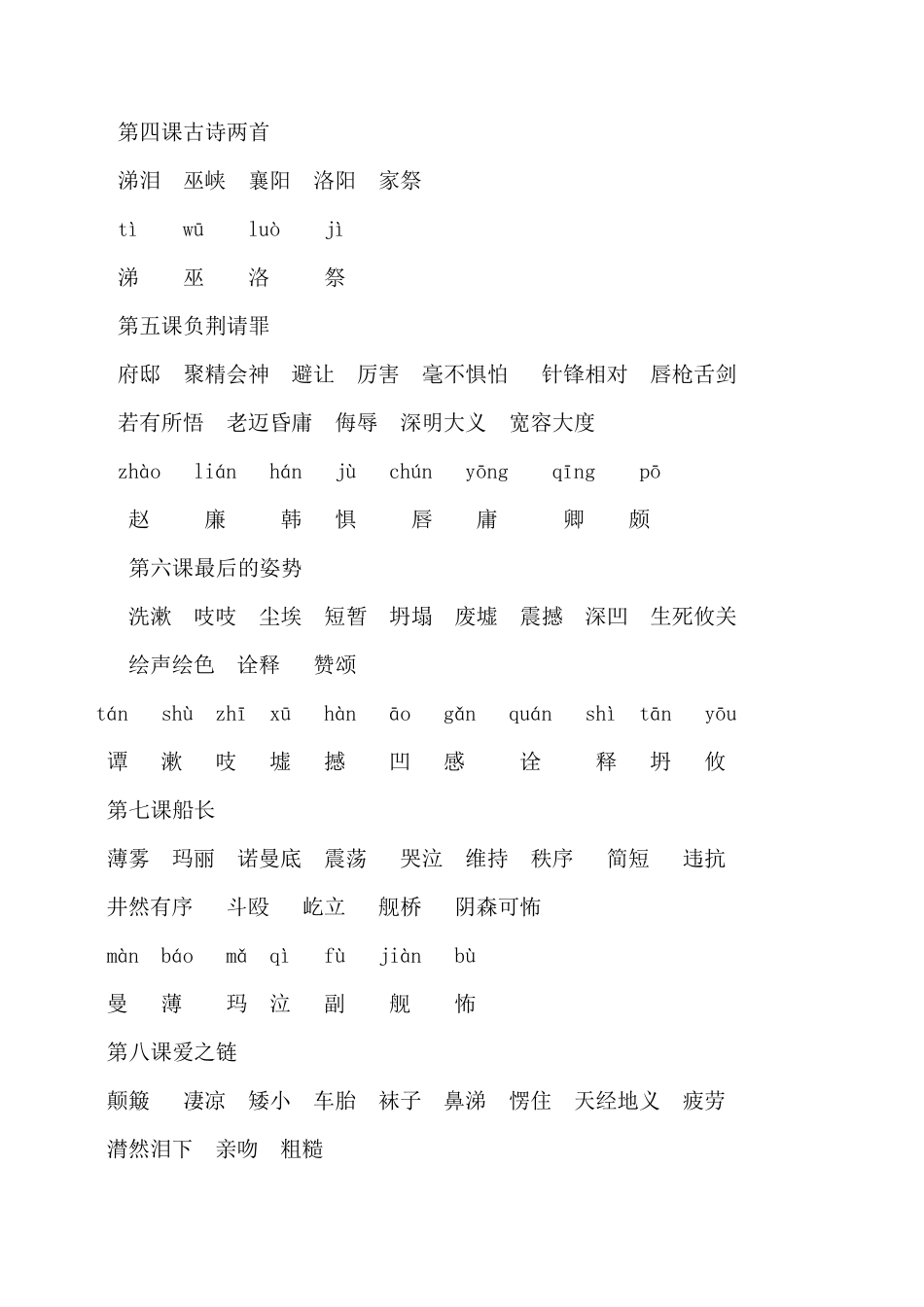 苏教版六年级上册生字词及多音字整理_第2页