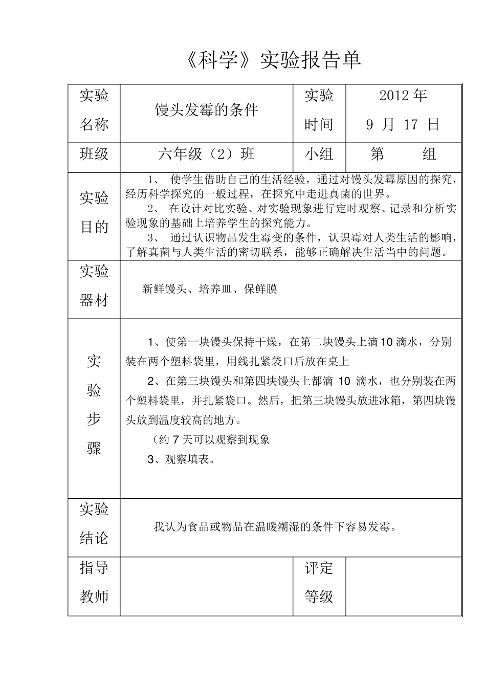 苏教版六年级上册科学实验报告单_第2页