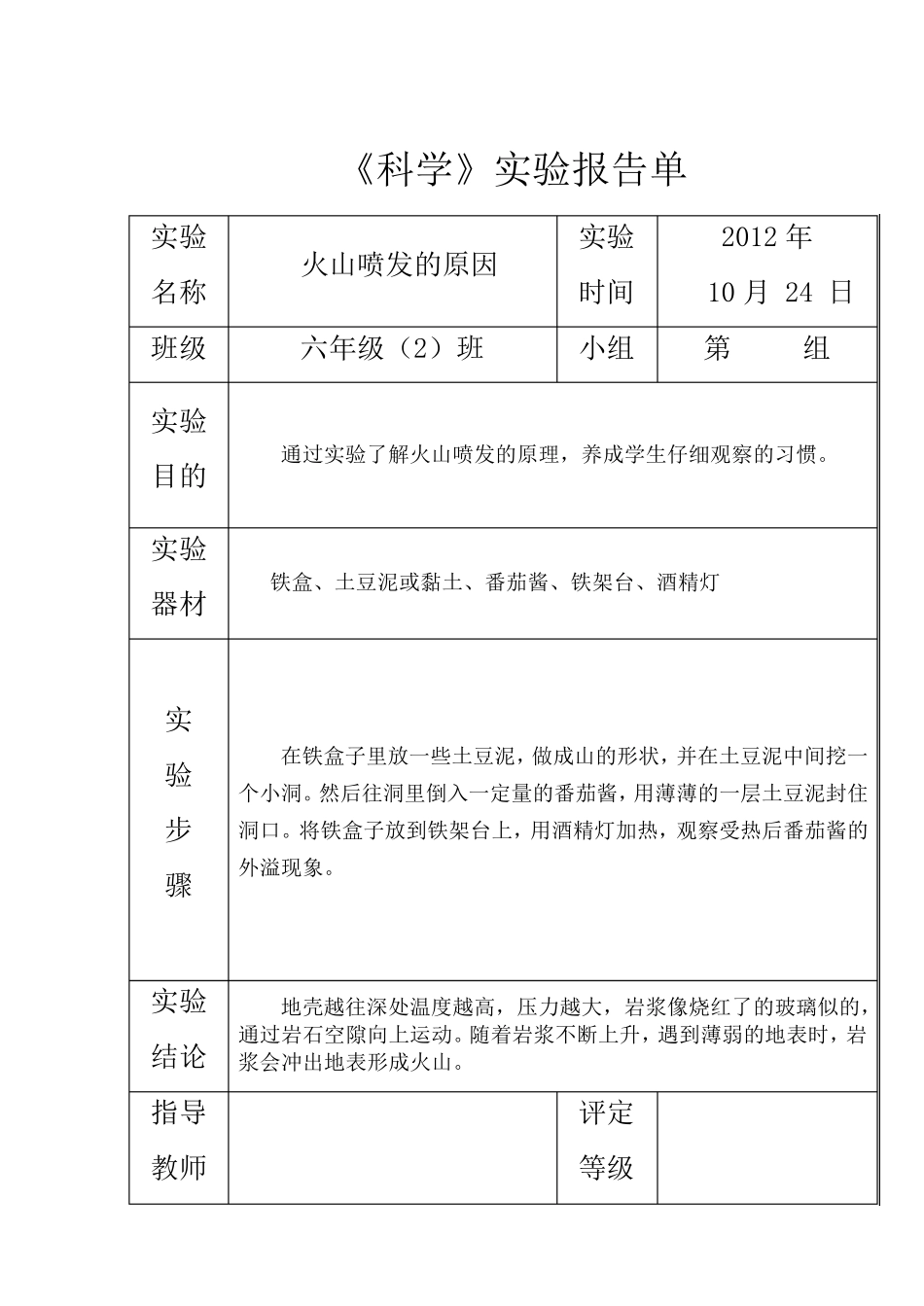 苏教版六年级上册科学实验报告单_第3页