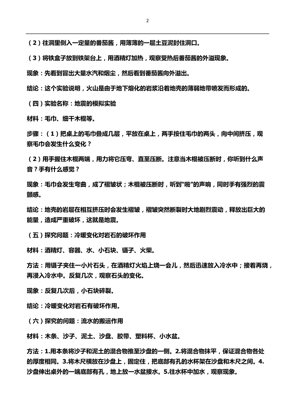 苏教版六年级上册科学实验_第2页