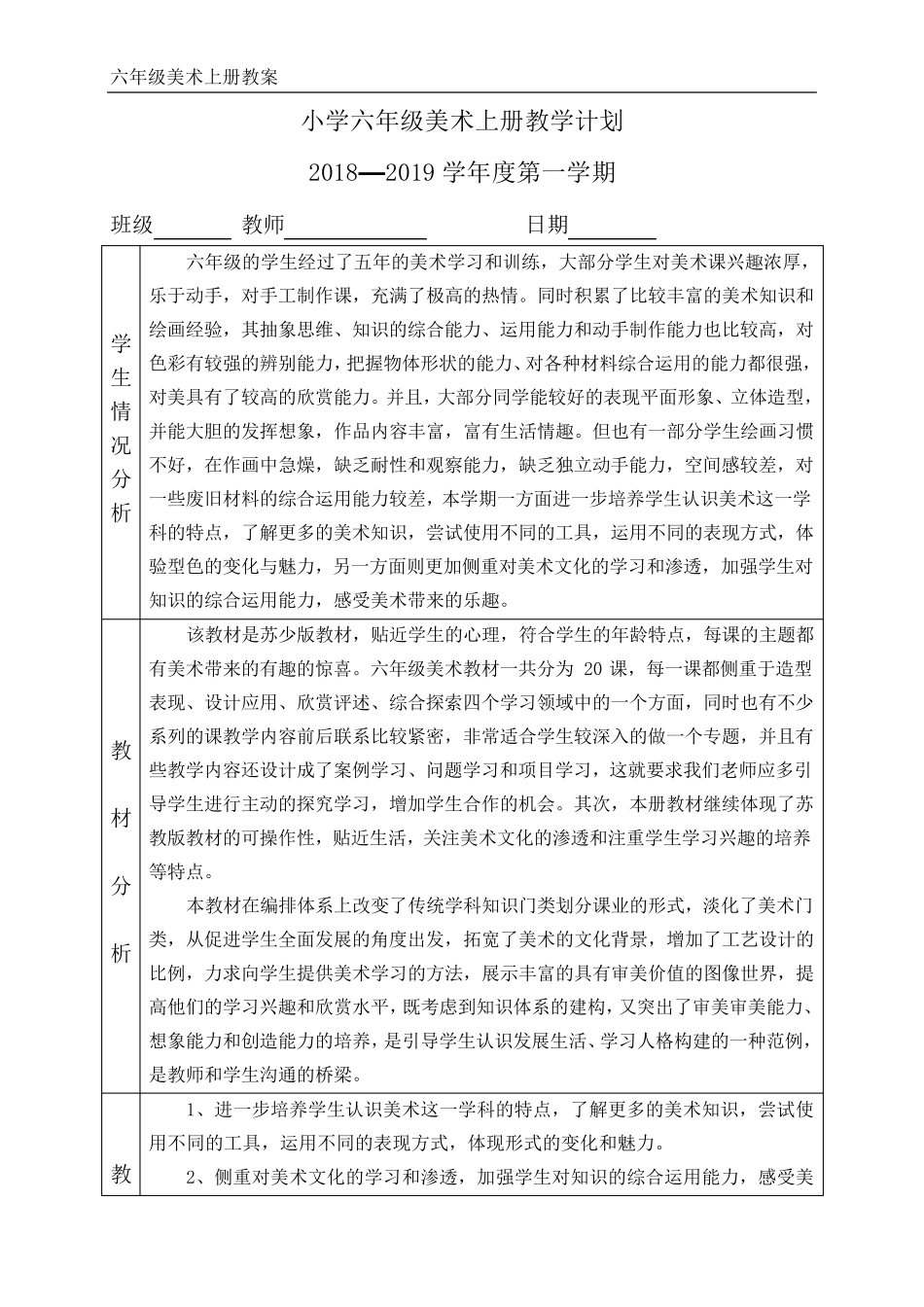 苏教版六年级上册美术全册教案含教学计划_第1页