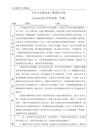 苏教版六年级上册美术全册教案含教学计划