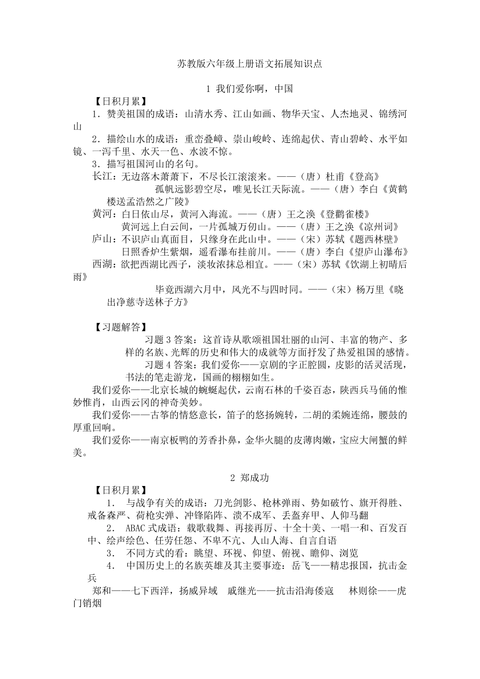 苏教版六年级上册语文拓展知识点_第1页