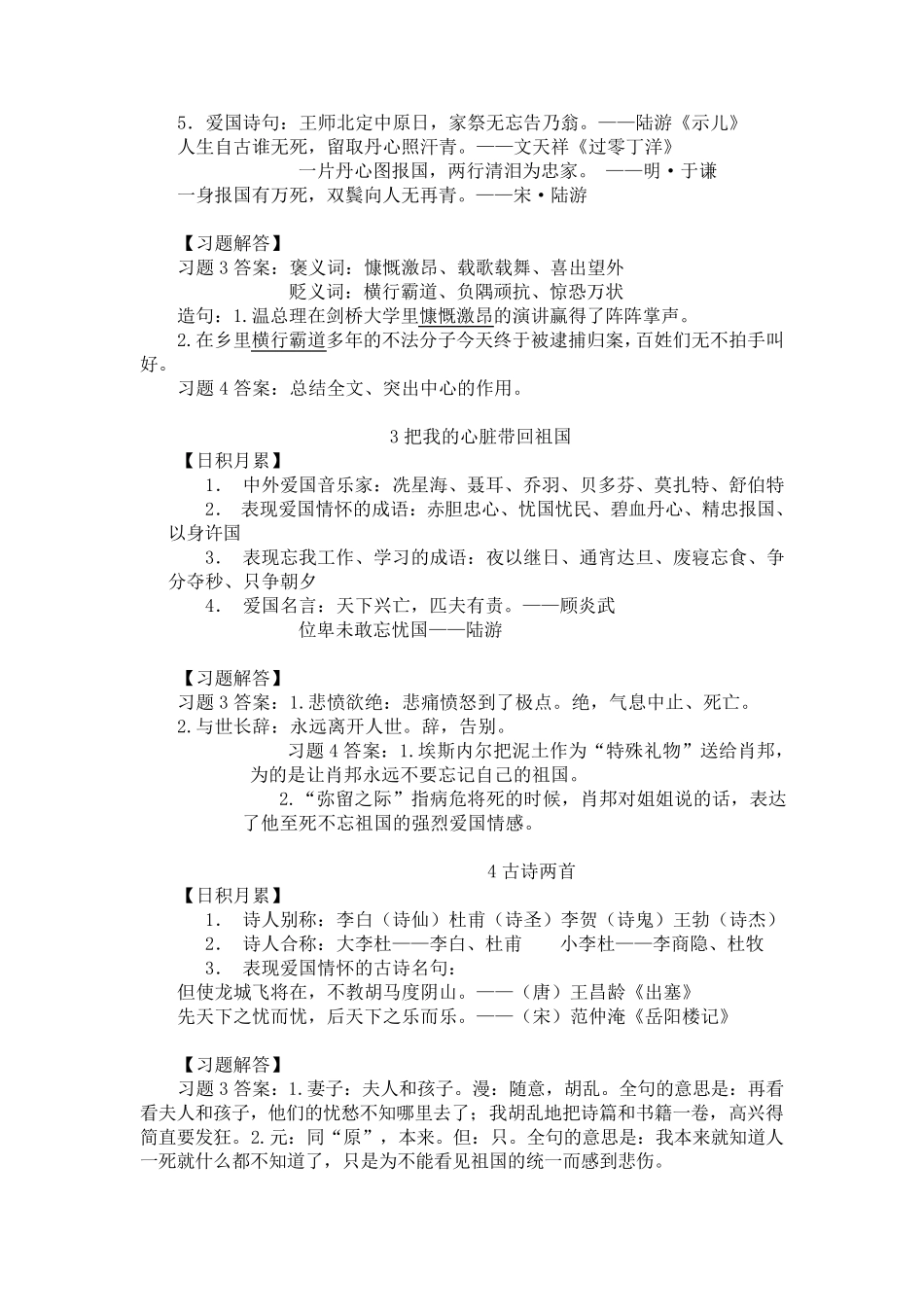 苏教版六年级上册语文拓展知识点_第2页