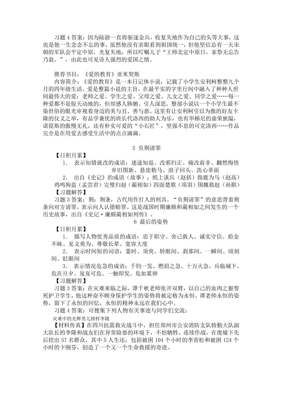 苏教版六年级上册语文拓展知识点_第3页