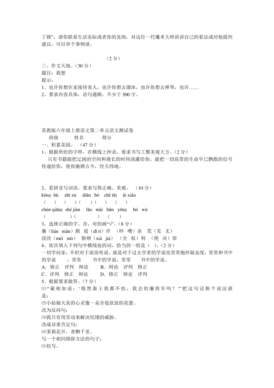 苏教版六年级上册语文第一单元语文测试卷_第3页