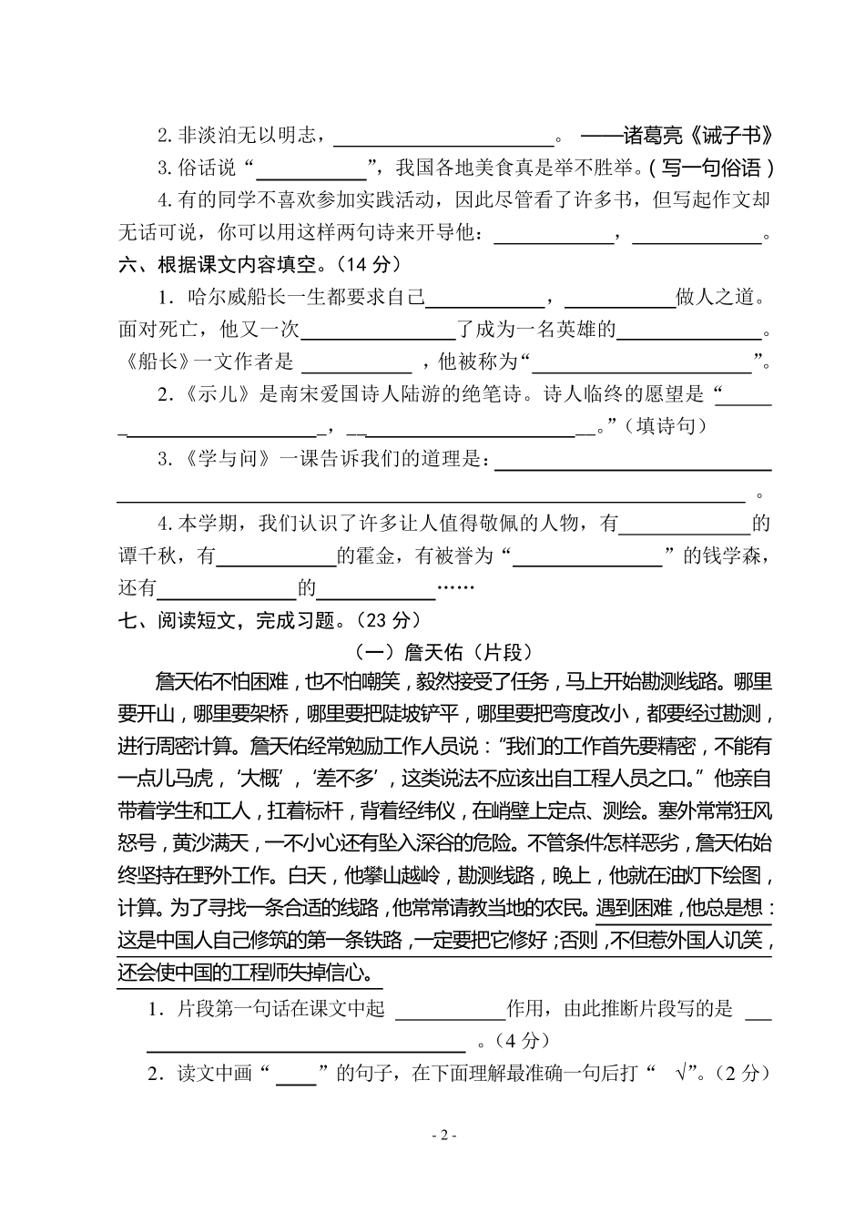 苏教版六年级上册语文试卷及答案_第2页