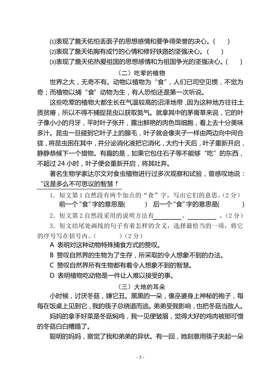 苏教版六年级上册语文试卷及答案_第3页