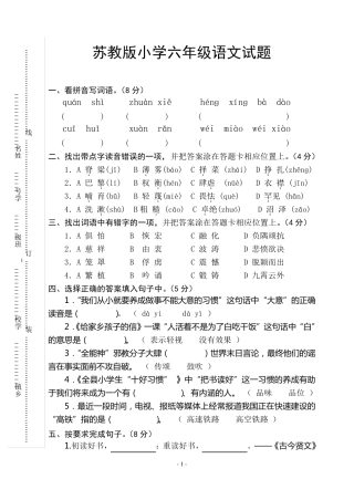 苏教版六年级上册语文试卷及答案