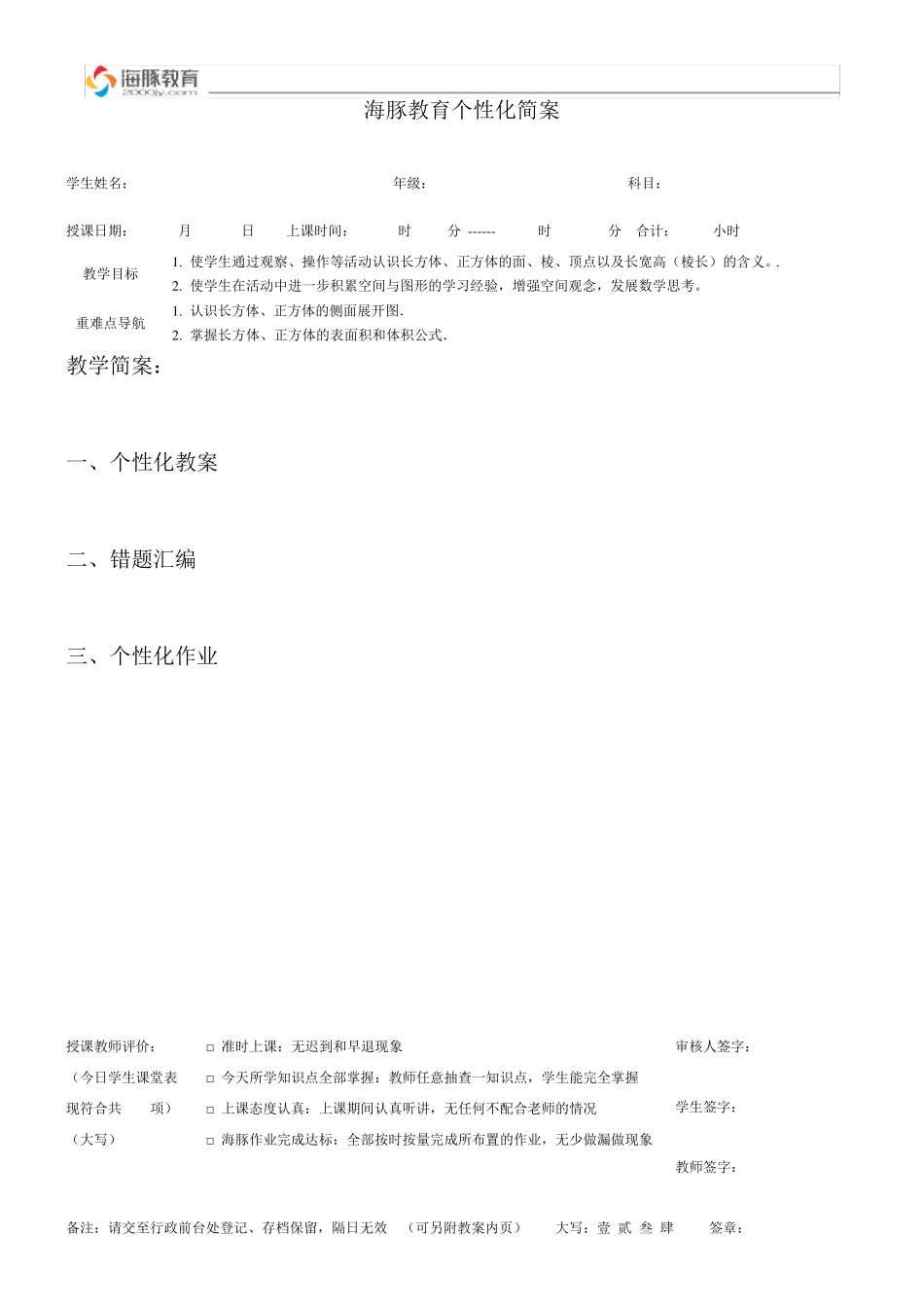 苏教版六年级上册长方体和正方体讲义_第1页