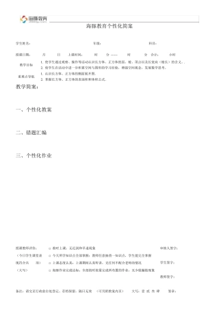 苏教版六年级上册长方体和正方体讲义