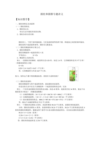 苏教版六年级下册圆柱和圆锥讲义