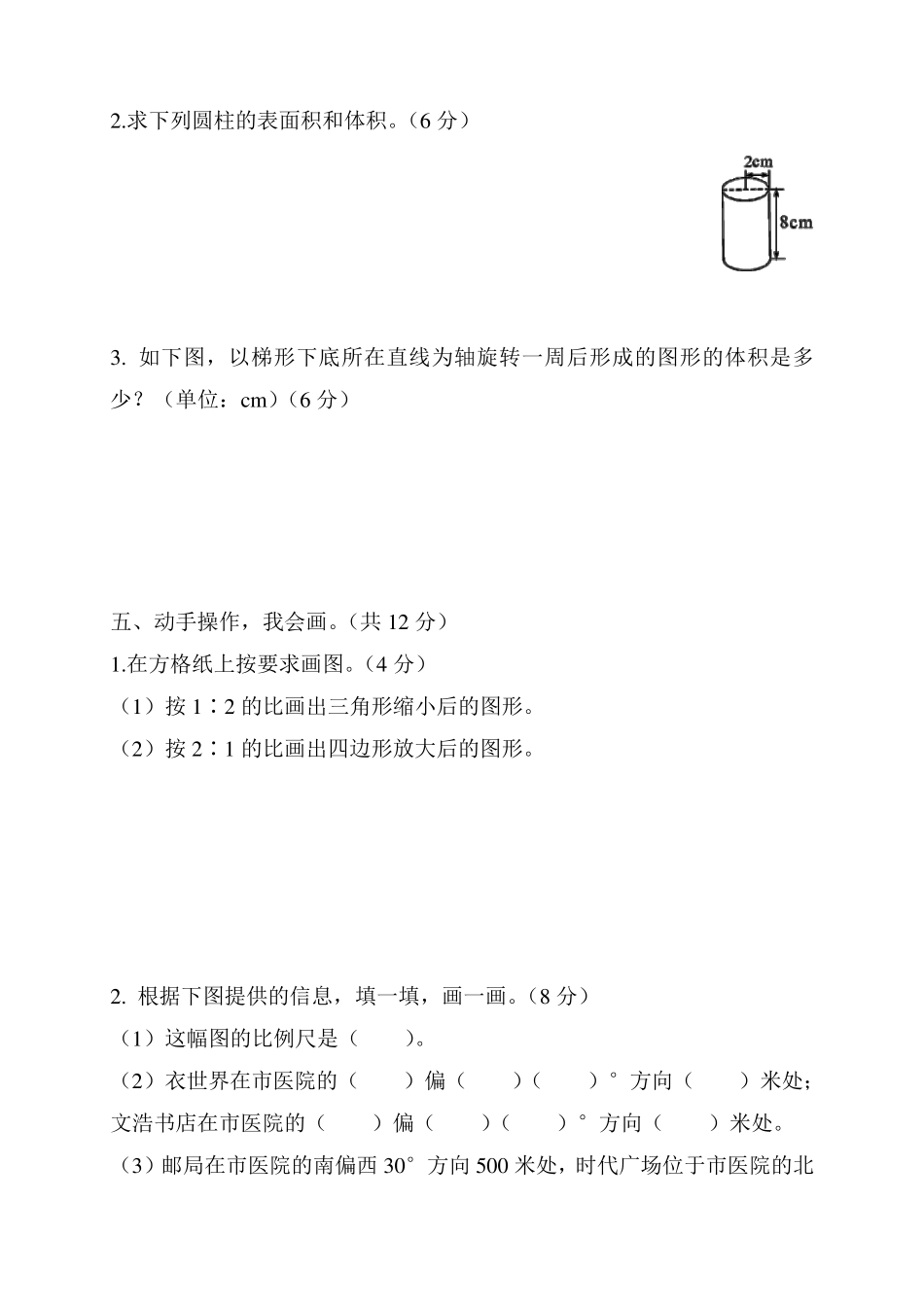 苏教版六年级下册数学期中试卷含答案_第3页