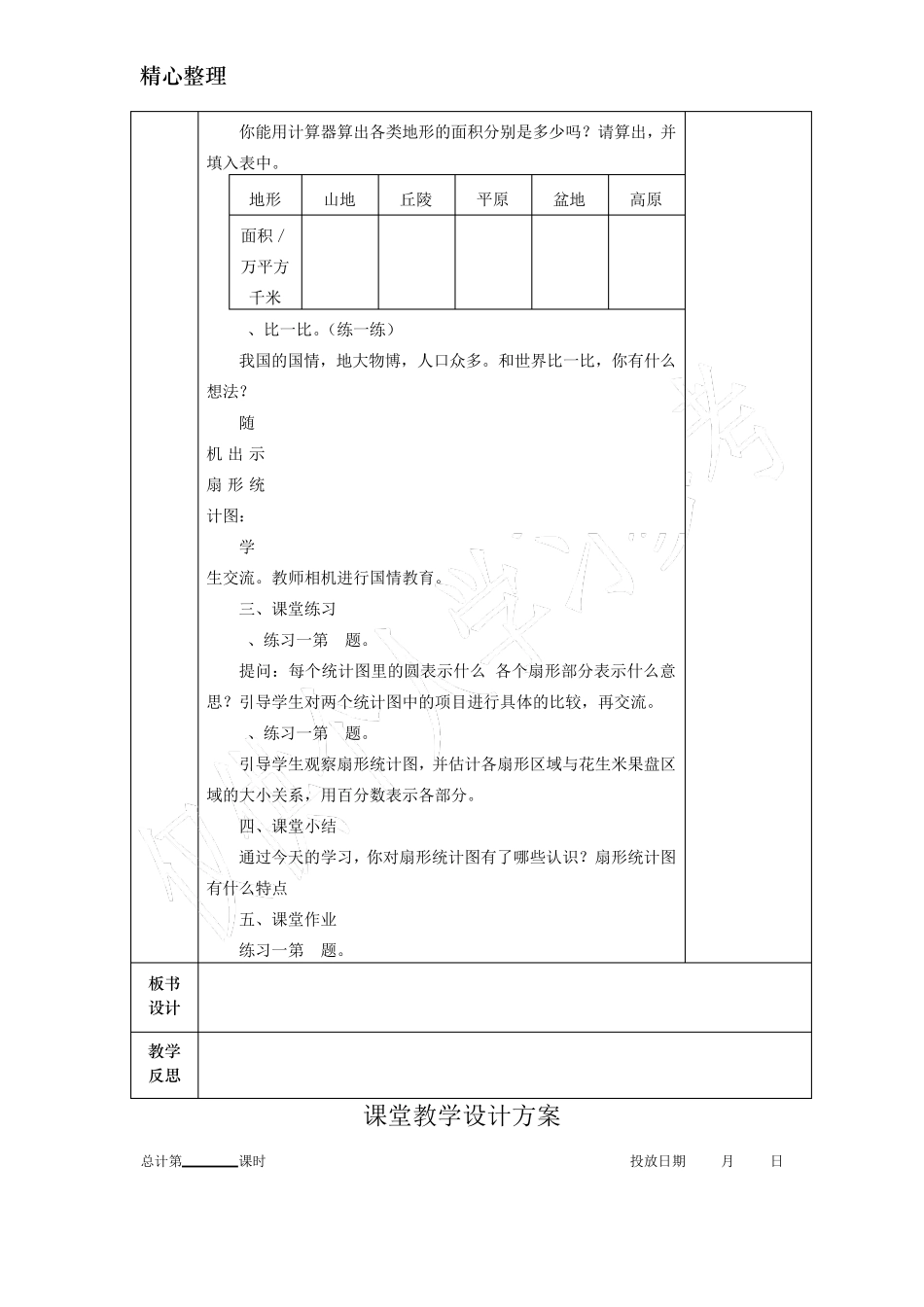 苏教版六年级下册数学教案_第2页