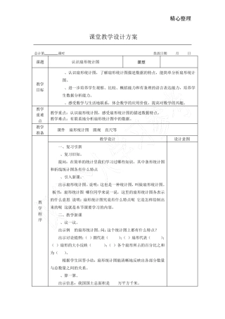 苏教版六年级下册数学教案