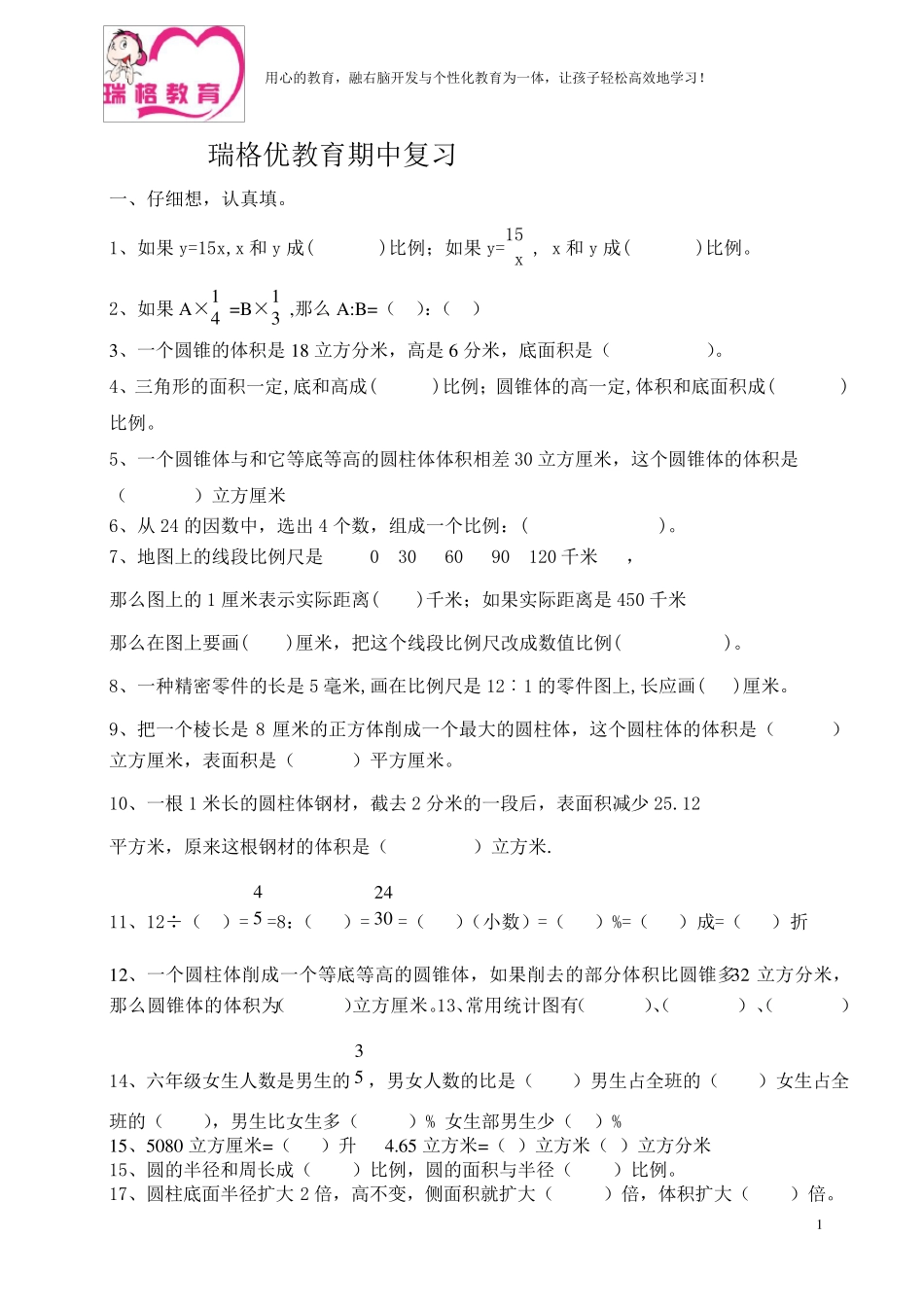 苏教版六年级下册数学期中试卷复习题_第1页