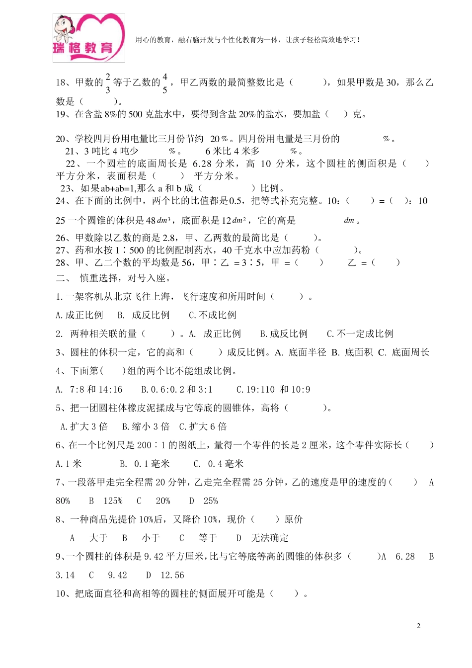 苏教版六年级下册数学期中试卷复习题_第2页