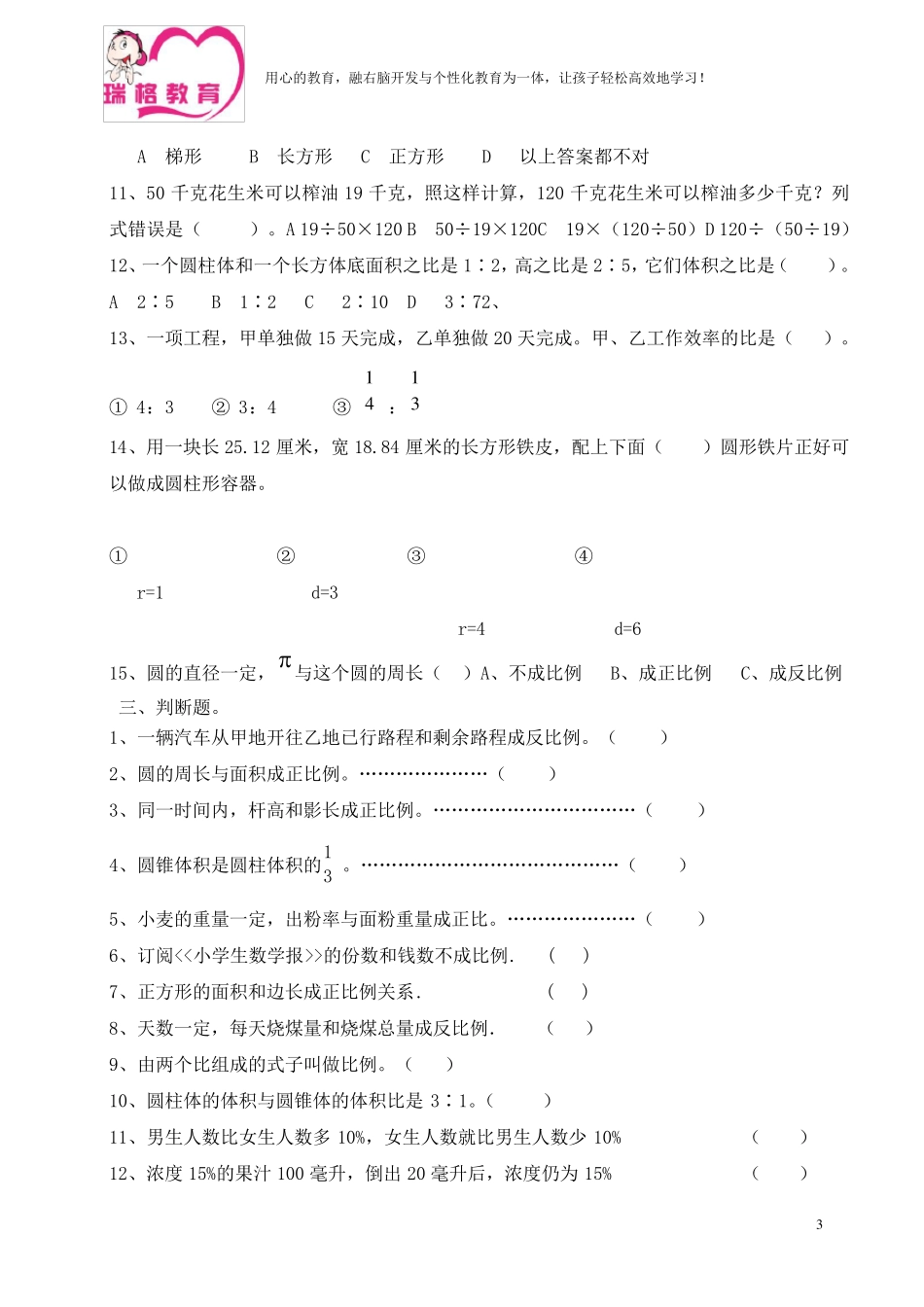 苏教版六年级下册数学期中试卷复习题_第3页