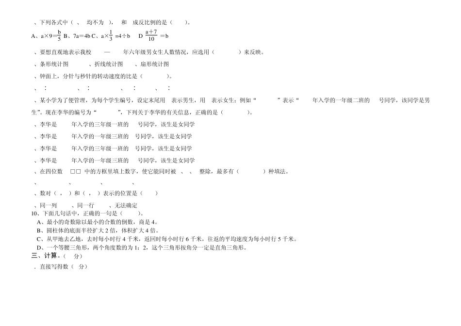 苏教版六年级下册数学期末毕业模拟试卷_第2页