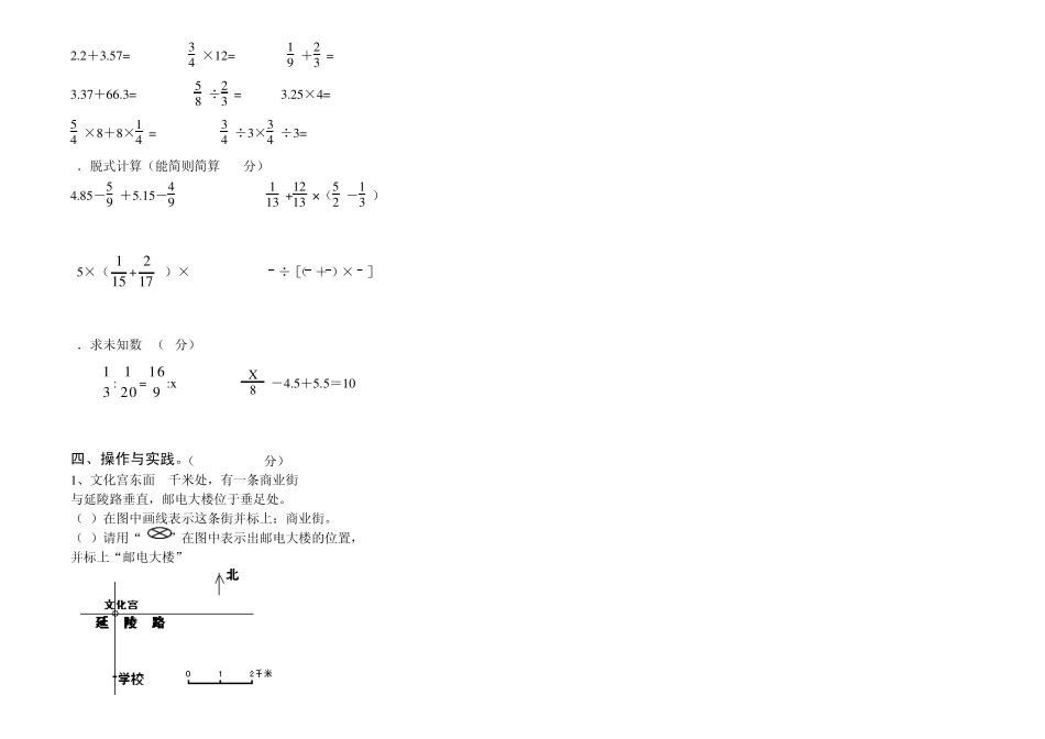 苏教版六年级下册数学期末毕业模拟试卷_第3页