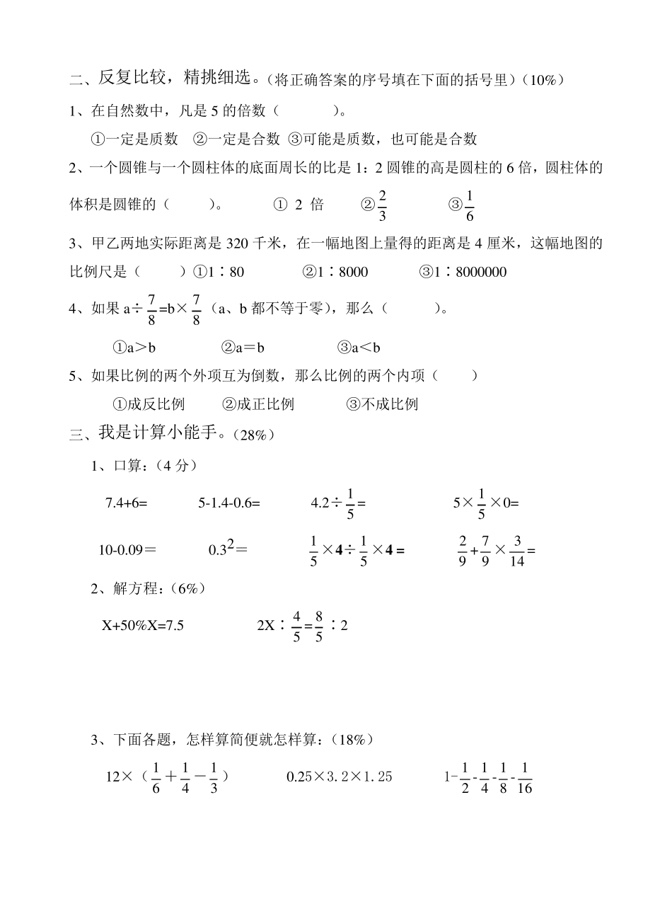 苏教版六年级下册数学期末试题及答案总复习_第2页