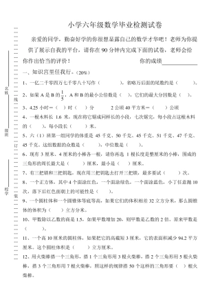 苏教版六年级下册数学期末试题及答案总复习