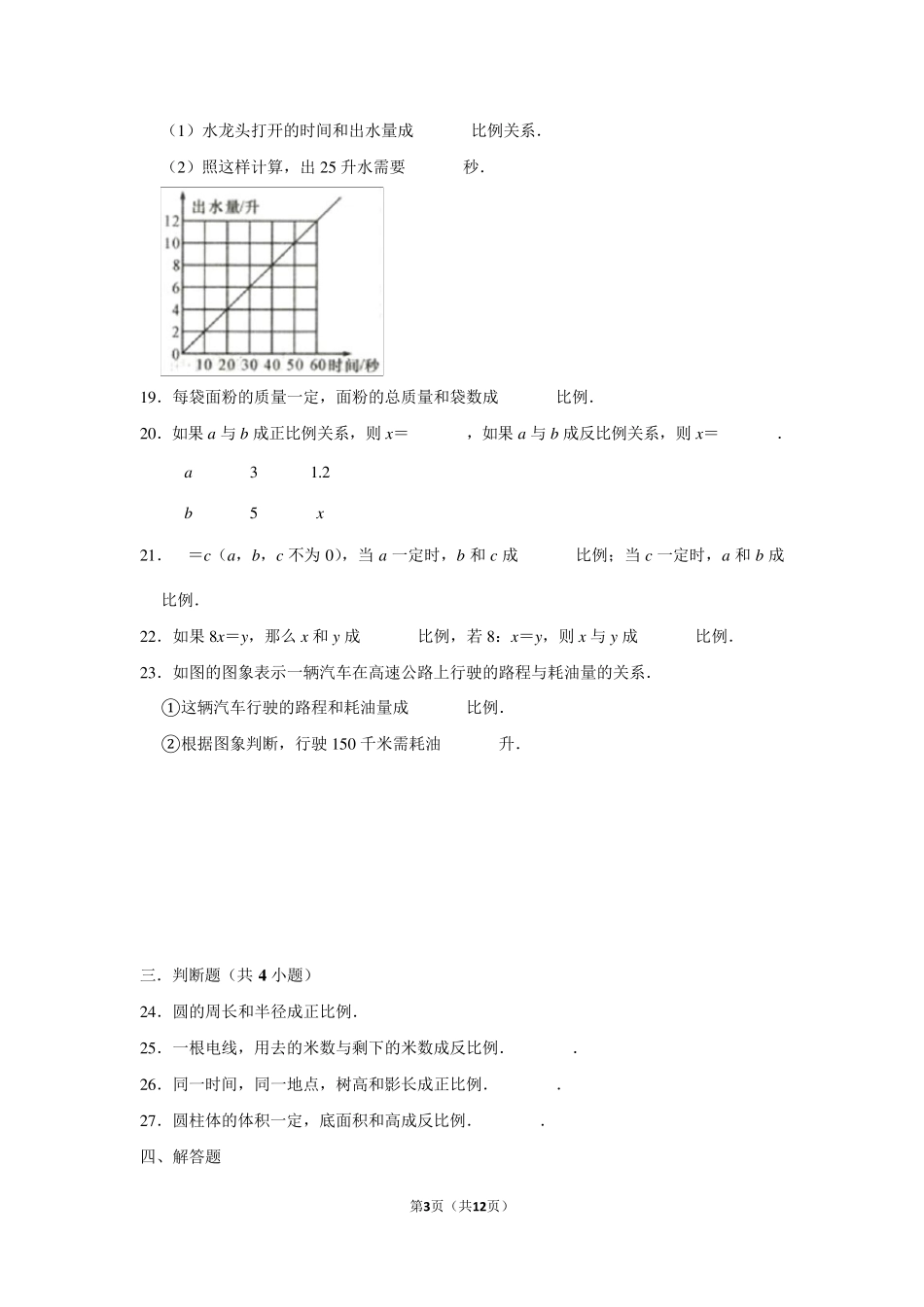 苏教版六年级下册数学正比例和反比例试卷_第3页