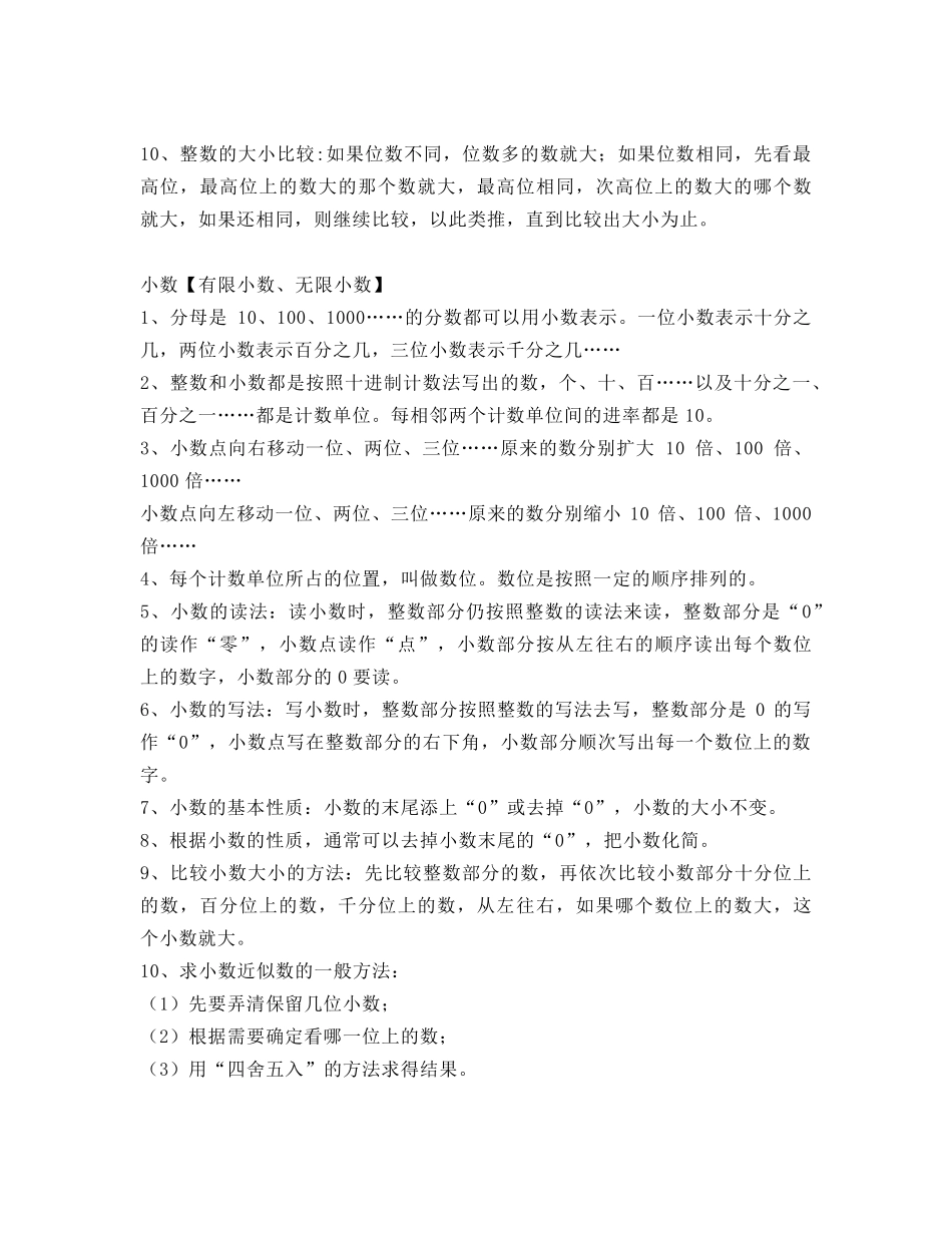 苏教版六年级下册数学知识点归纳_第2页