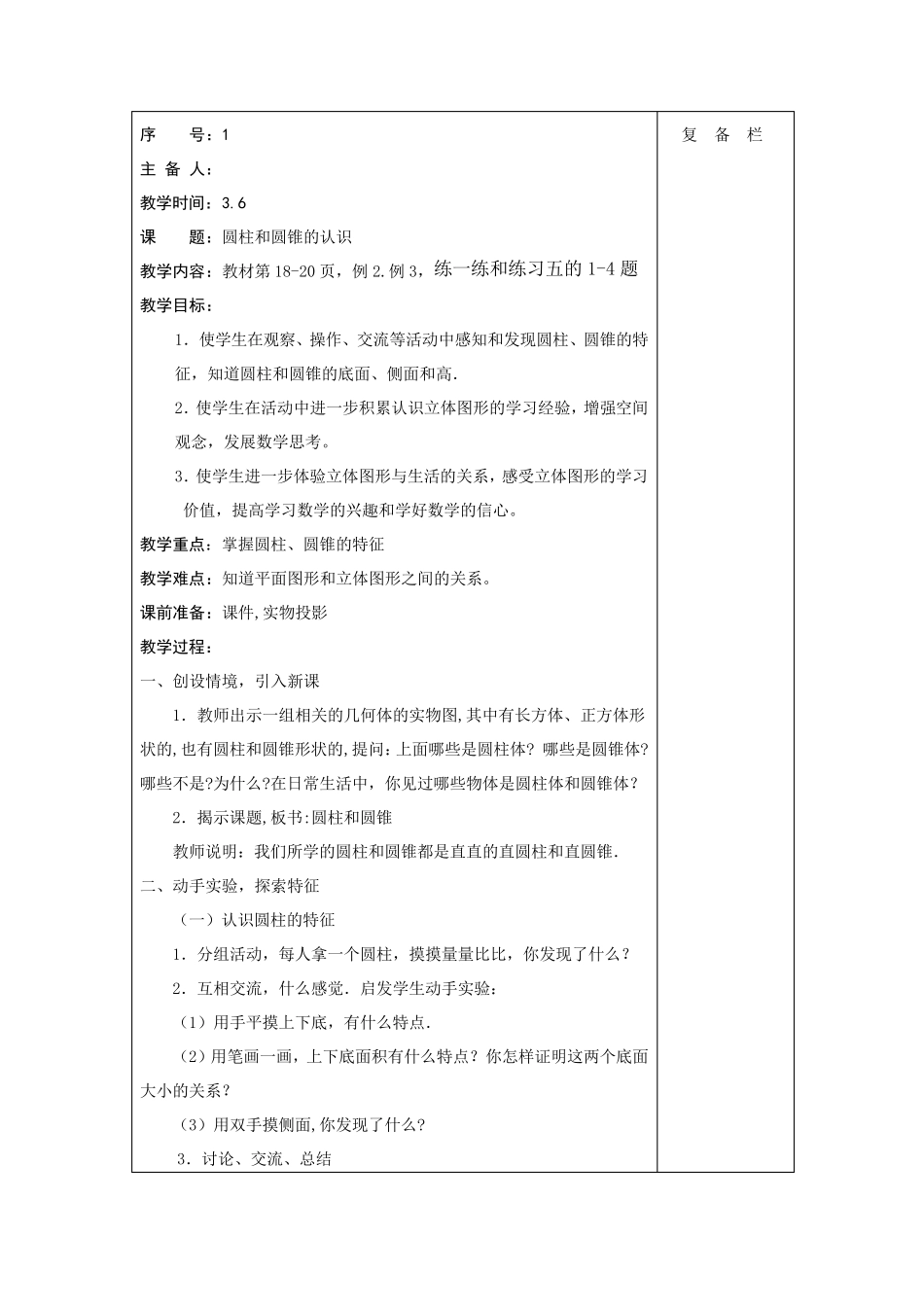 苏教版六年级下册第二单元圆柱和圆锥教案_第2页