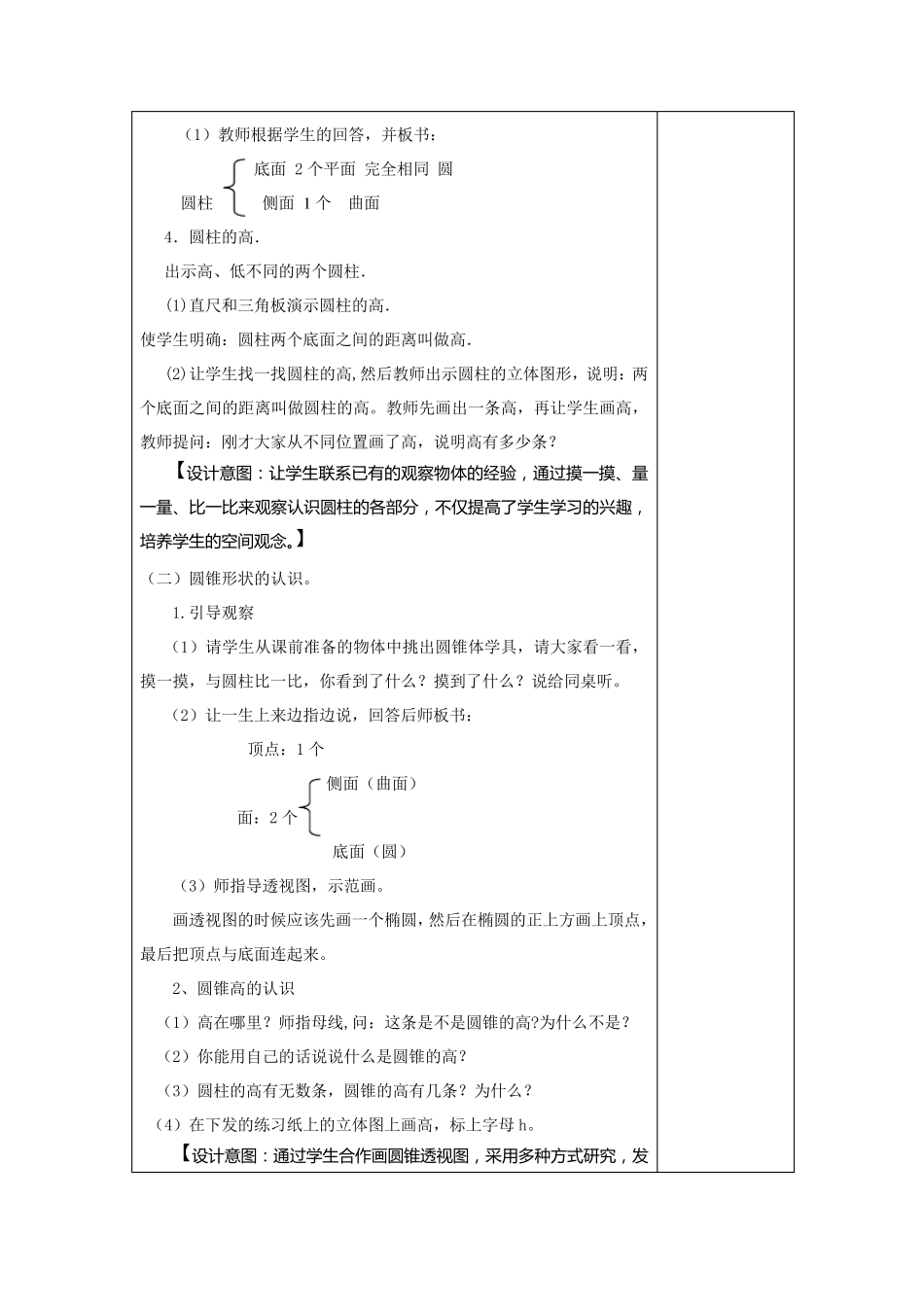 苏教版六年级下册第二单元圆柱和圆锥教案_第3页