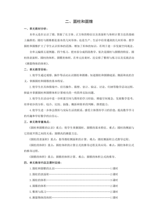苏教版六年级下册第二单元圆柱和圆锥教案