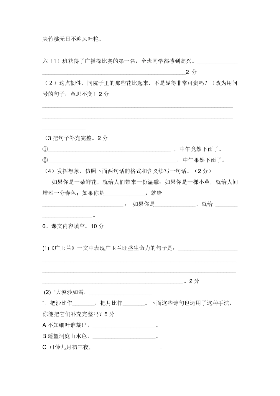 苏教版六年级下册语文第六单元测试卷_第2页