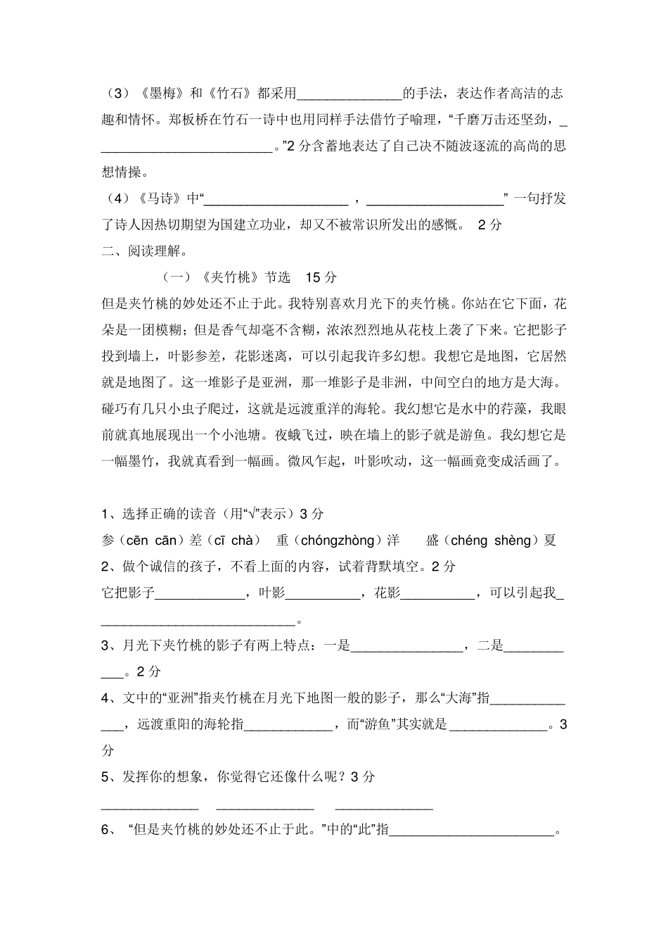 苏教版六年级下册语文第六单元测试卷_第3页