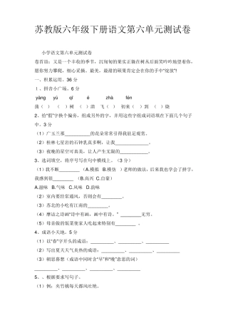 苏教版六年级下册语文第六单元测试卷