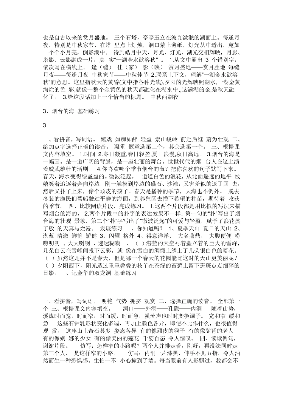 苏教版六年级下册语文练习与测试参考答案_第2页