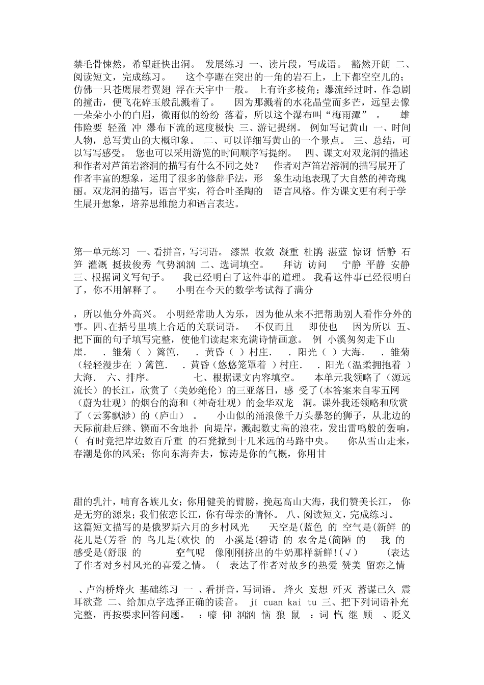 苏教版六年级下册语文练习与测试参考答案_第3页