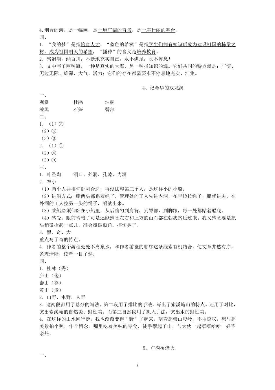苏教版六年级下册语文补充习题答案(最新最全)_第3页
