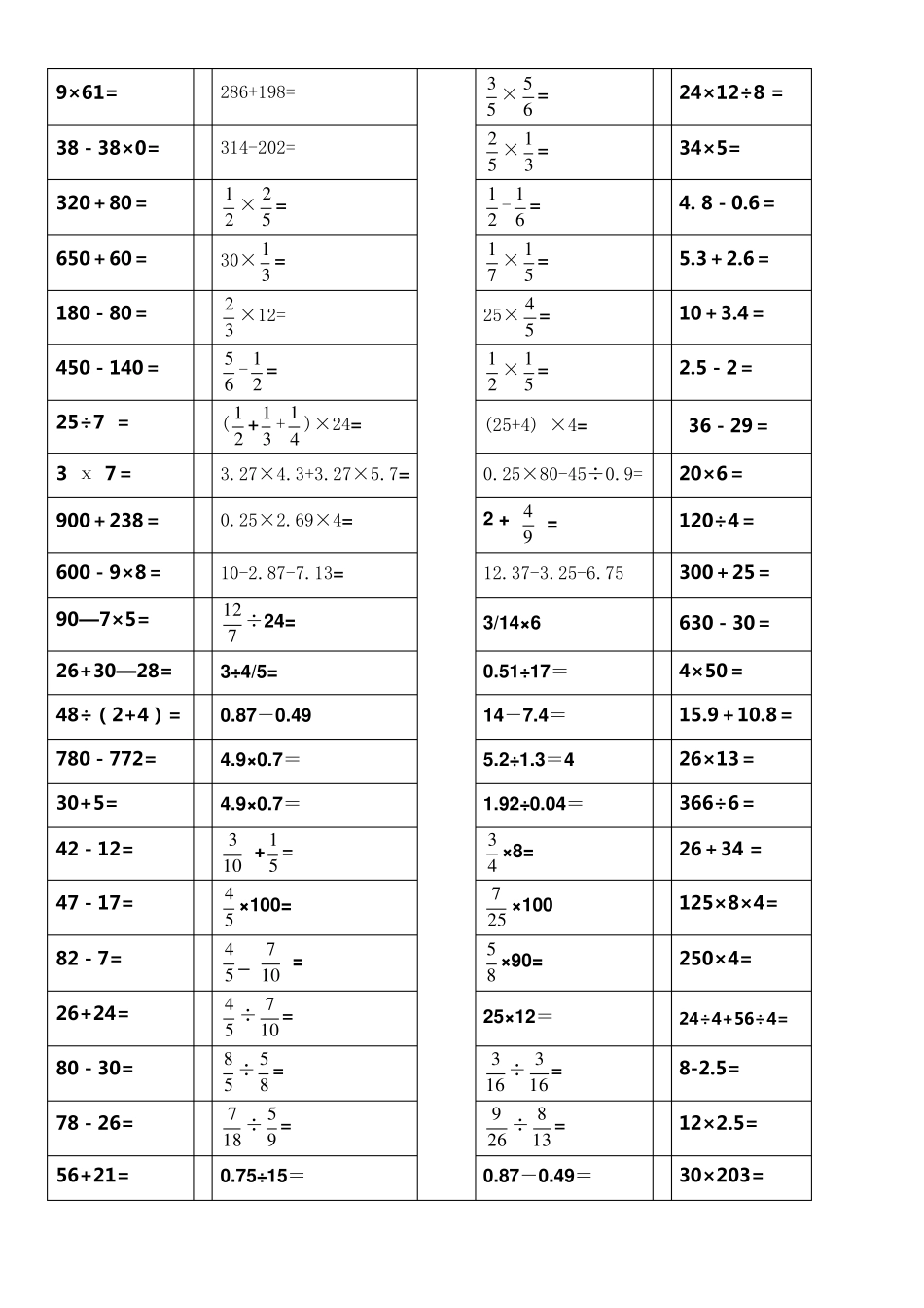 苏教版六年级口算天天_第1页