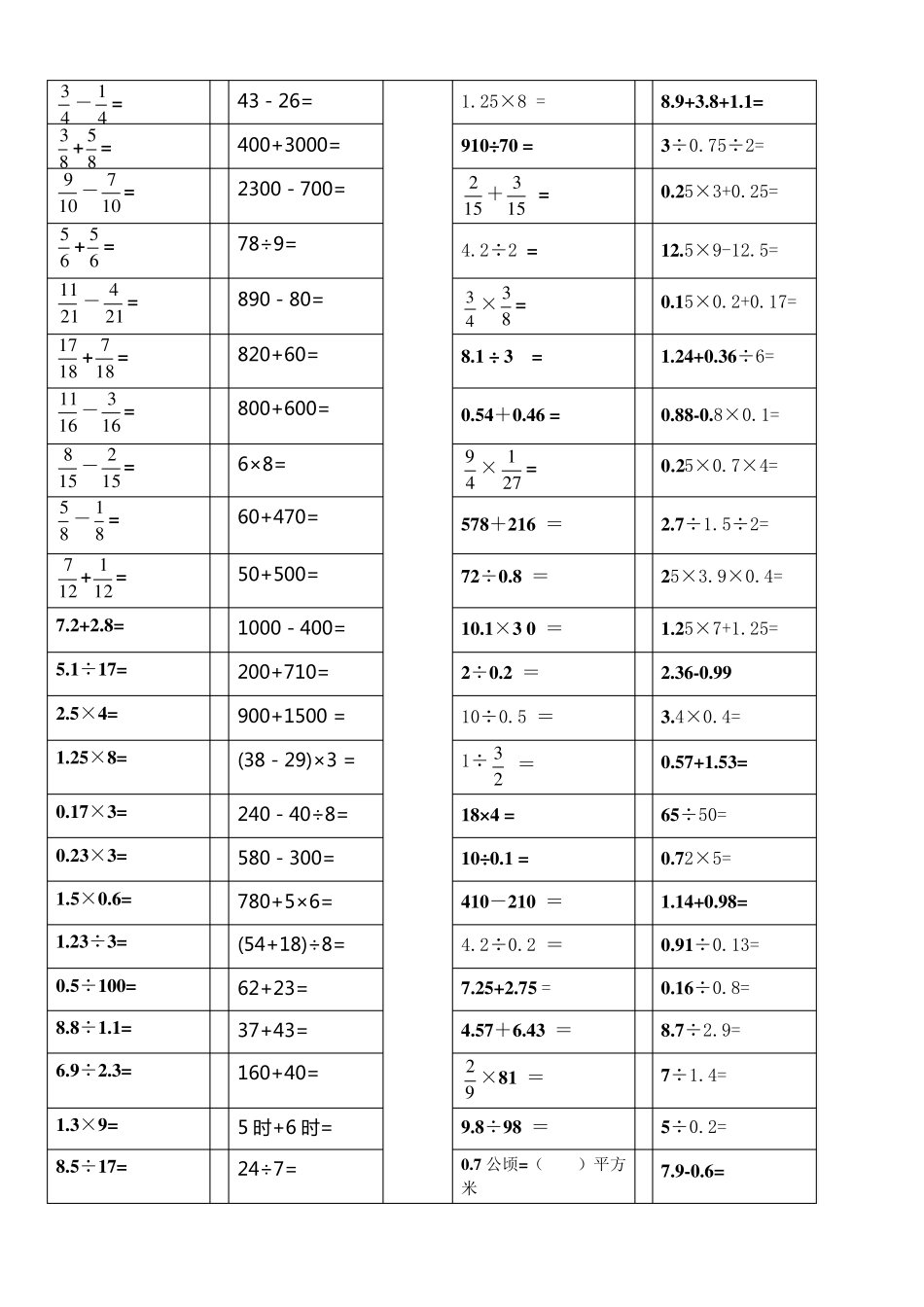 苏教版六年级口算天天_第2页