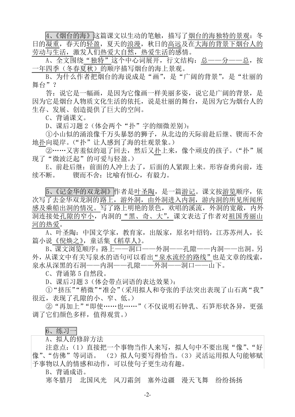 苏教版六年级下册语文课文知识点整理_第2页