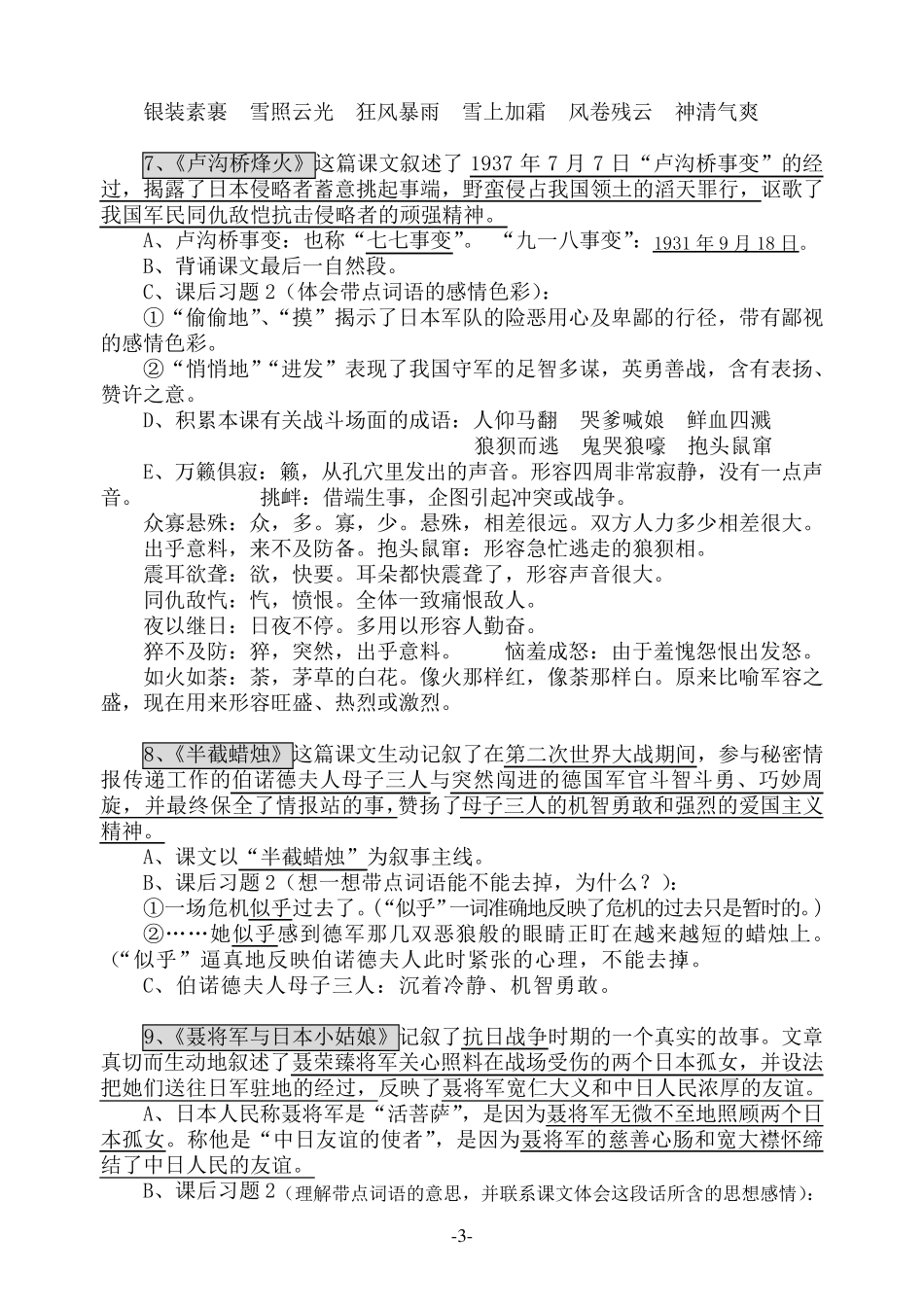 苏教版六年级下册语文课文知识点整理_第3页