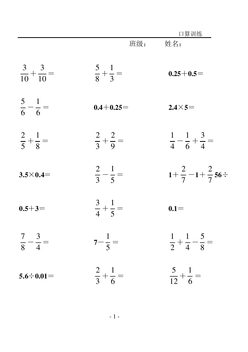苏教版六年级口算练习题_第1页