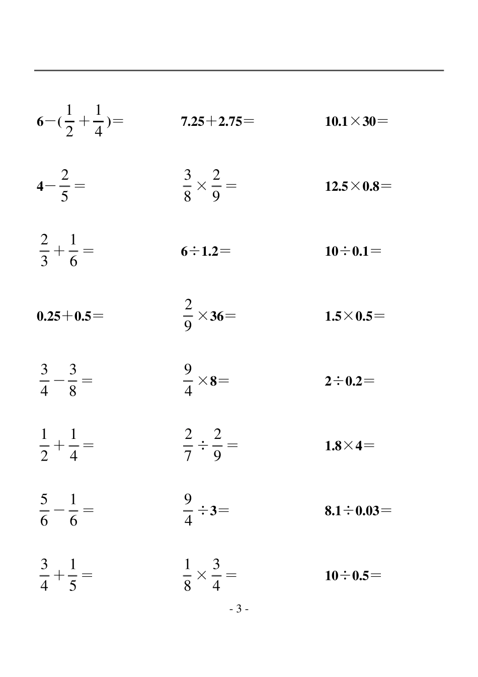 苏教版六年级口算练习题_第3页