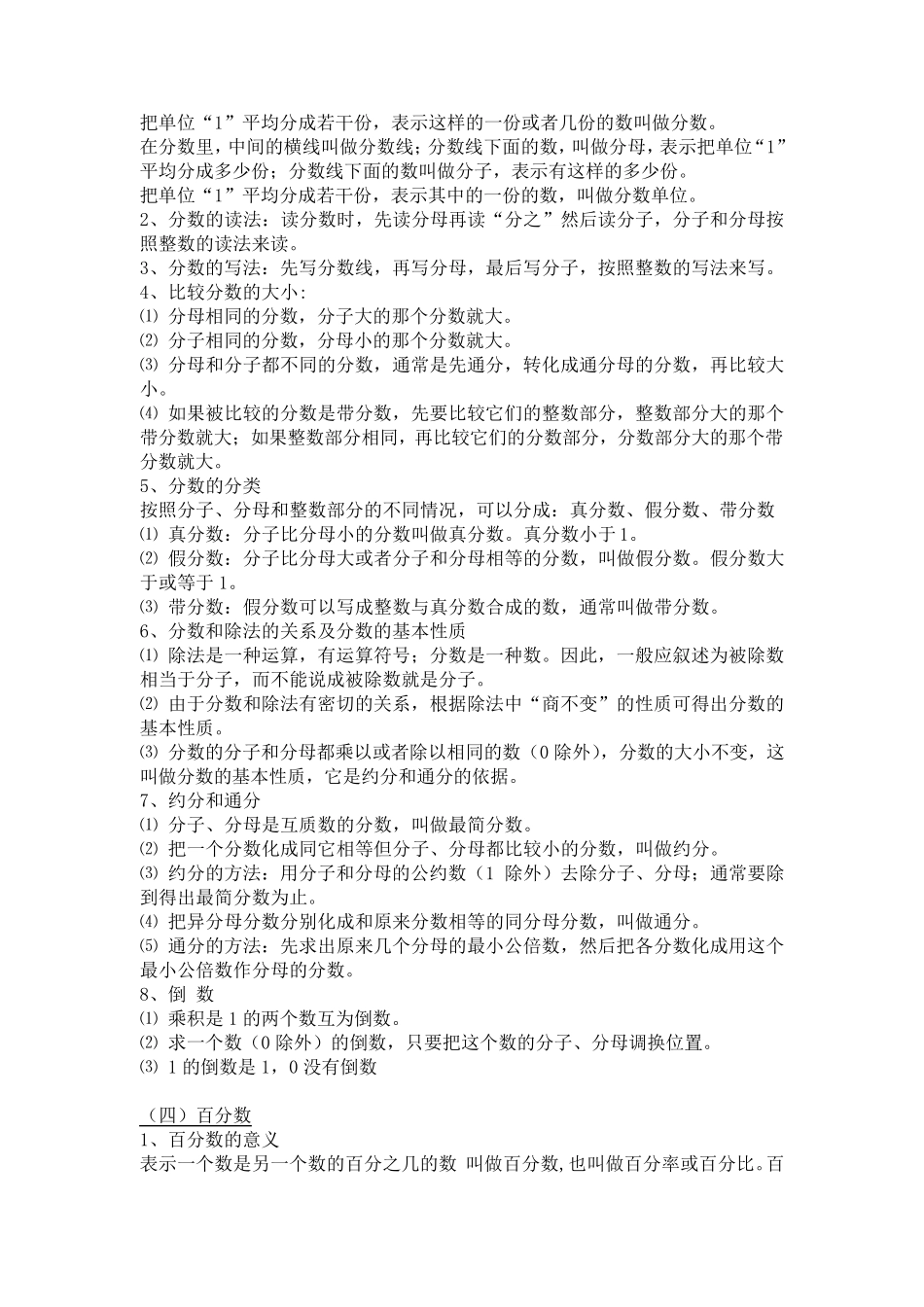 苏教版六年级小学数学知识点大全_第3页