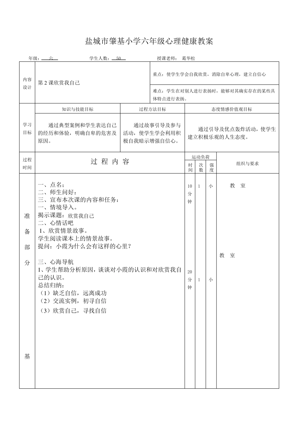 苏教版六年级心理健康教案_第3页