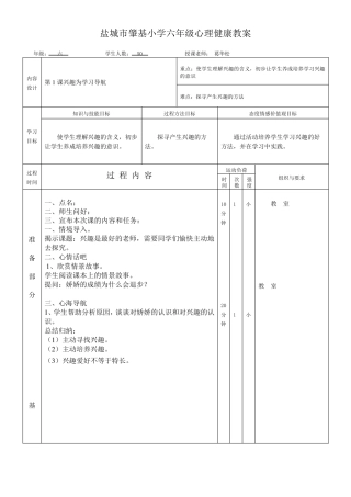 苏教版六年级心理健康教案
