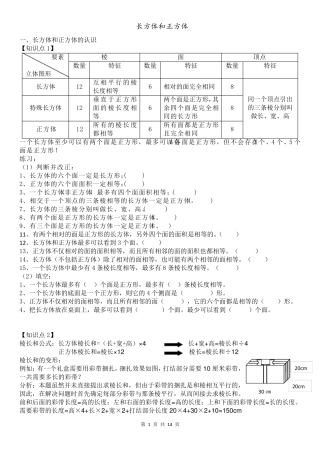 苏教版六年级数学(上册)长方体和正方体知识点汇总